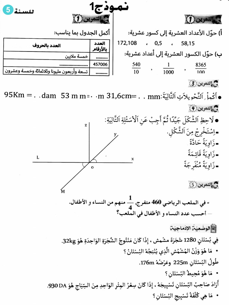 نماذج رياضيات س5 | PDF