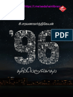 96 தனிபெருங்காதல்- பா ராகவன்