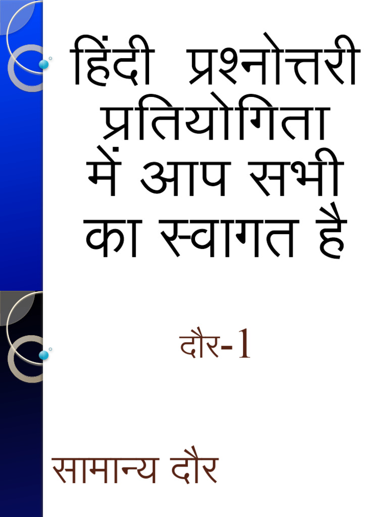 hindi-quiz-pdf