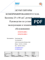 ST14000011-3 - RUS инструкция по обсл баллона