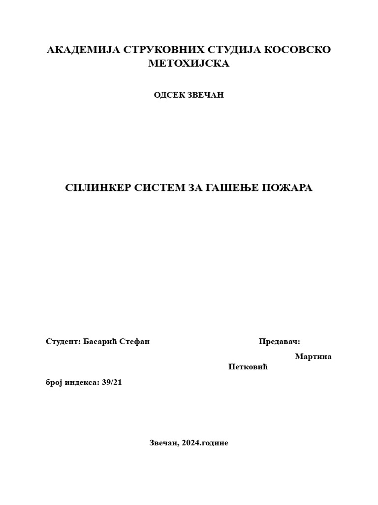 СПЛИНКЕР СИСТЕМ | PDF