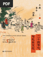 中国武术史话| PDF