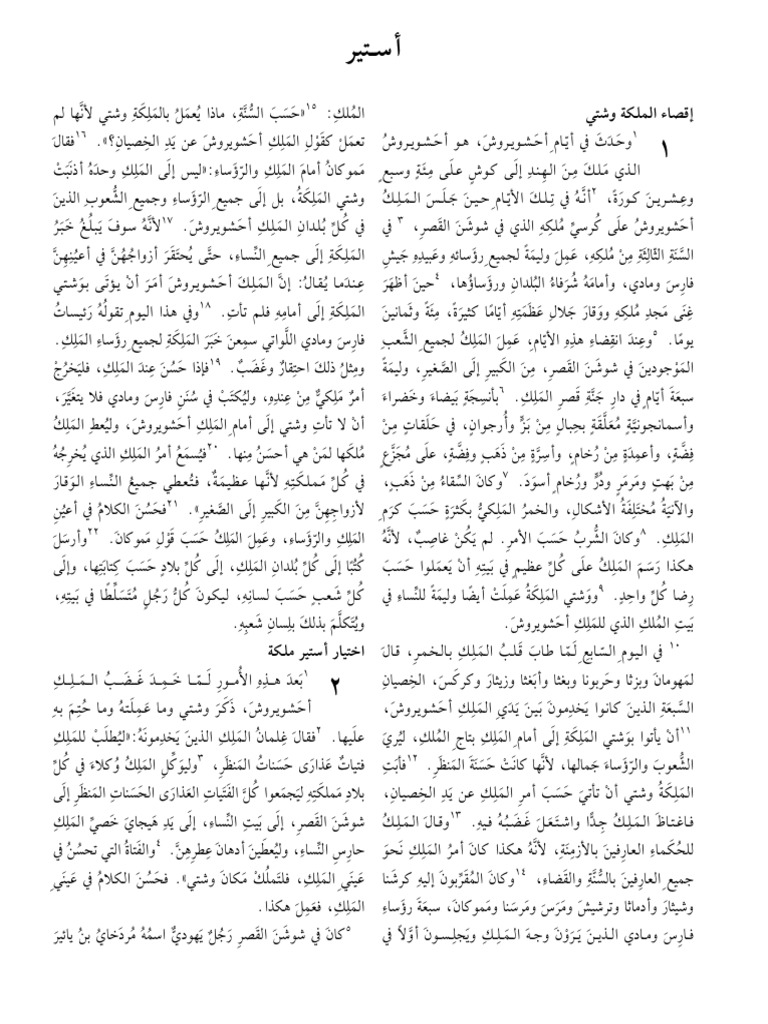 Esther Arabic | PDF