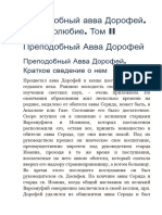 Преподобный авва Дорофей. Добротолюбие. Том II