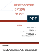 שיעור 4 - מעבד