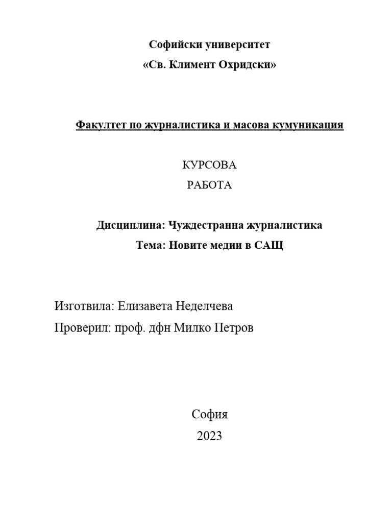 курсова работа | PDF