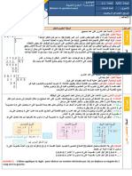 جذاذت الجديد في الرياضيات الوحدة الثانية المستوى السادس