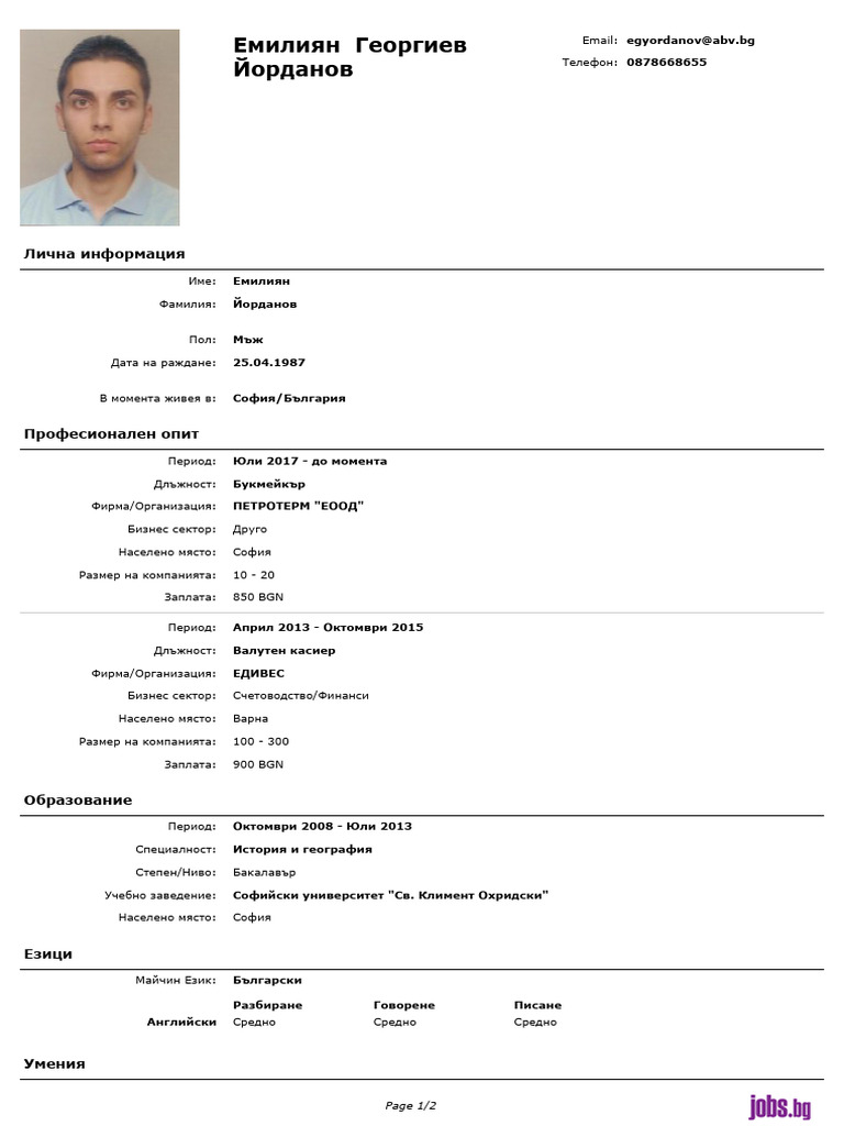 CV-Български | PDF