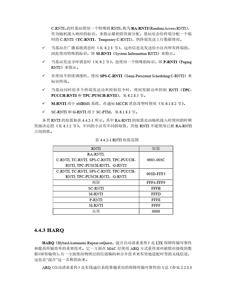 空口数据传输 5 | PDF