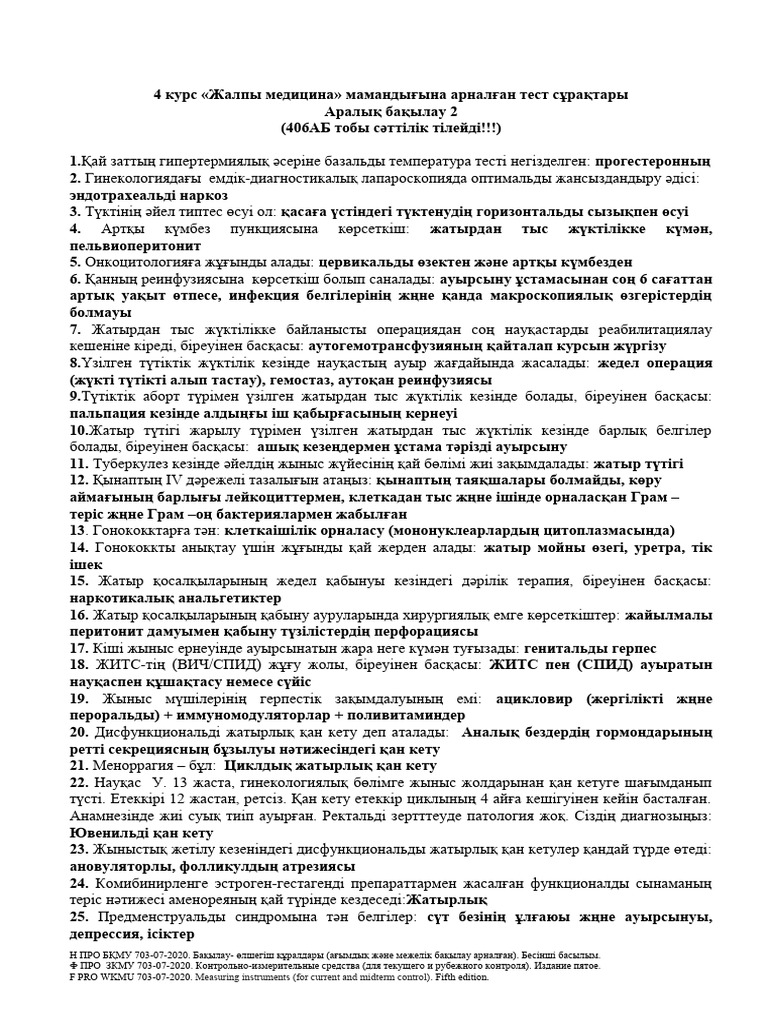 Презервативпен сору