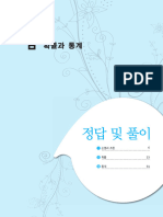 (유형필수) 2019pdf 일품 확률과통계 Ver2019 2009개정 (c) 해설