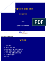 STEP 표준동향 및 국내 대응방안