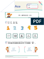 家庭作业 进阶版25分钟 3金木水火土上 520548192