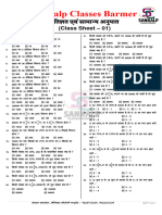 Sankalp Classes Barmer: Izfr'Kr, Oa Lkeku Vuqikr