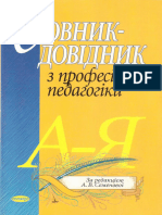 Словник з Педагогіки 2