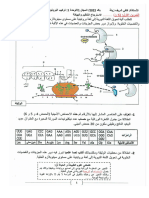 تجميعية تمارين الوحدة الأولى تركيب البروتين-5-8