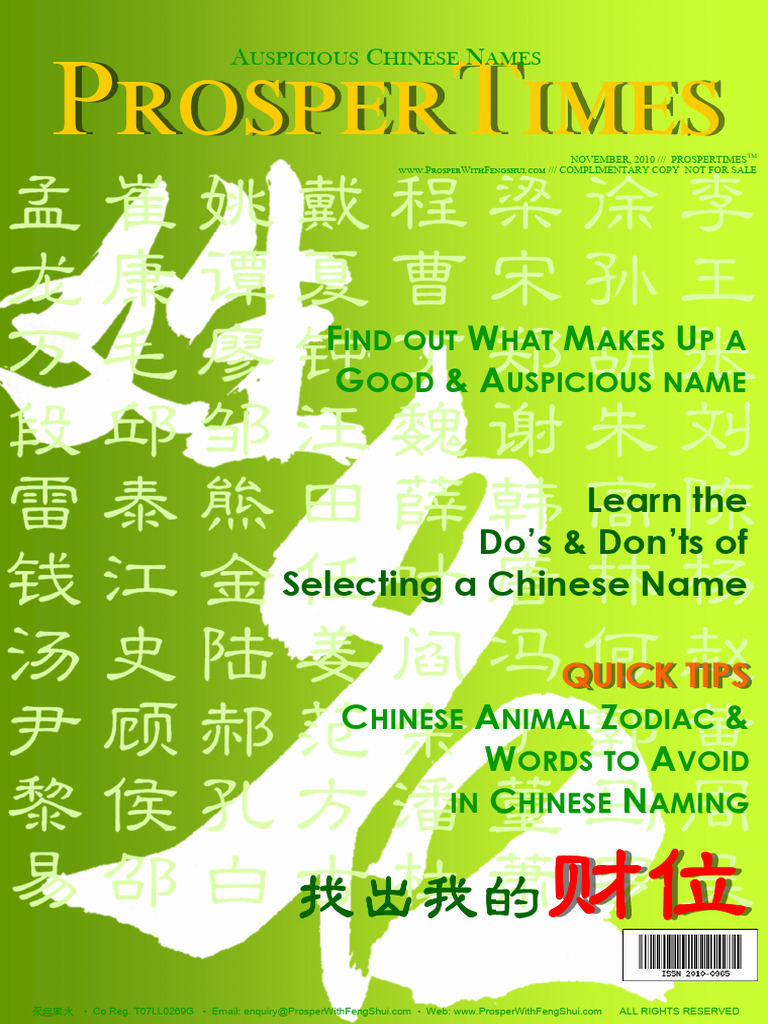 1110 Auspicious Chinese Names PDF Chinese Zodiac