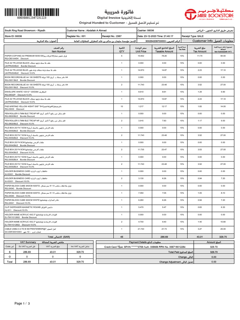 Riyadh Showroom Receipt 23-12-2023 | PDF | Receipt | Payments