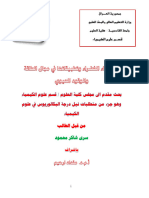 الكيمياء الخضراء وتطبيقاتها في مجال الطاقة والوقود الحيوي بحث تخرج2