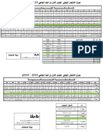 جدول الامتحان النهائي 2023-2024م
