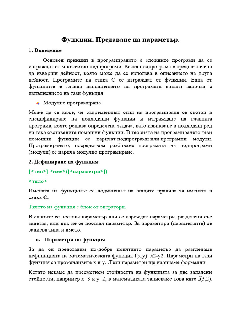 Функции C++ | PDF