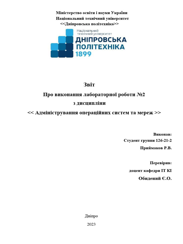 АОСМ 2 Приймаков | PDF