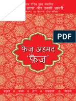 Lokpriya Shayar Aur Unki Shayari - Faiz Ahmad Faiz (Hindi Edition)