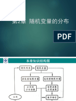 2 随机变量的分布