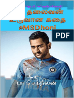 ஒரு தலைவன் உருவான கதை #MSDhoni பா