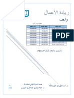 مجموعة رقم 7 شعبة 71332