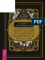 Kanningem S Enciklopedia Kristallov Kamney I Metallov