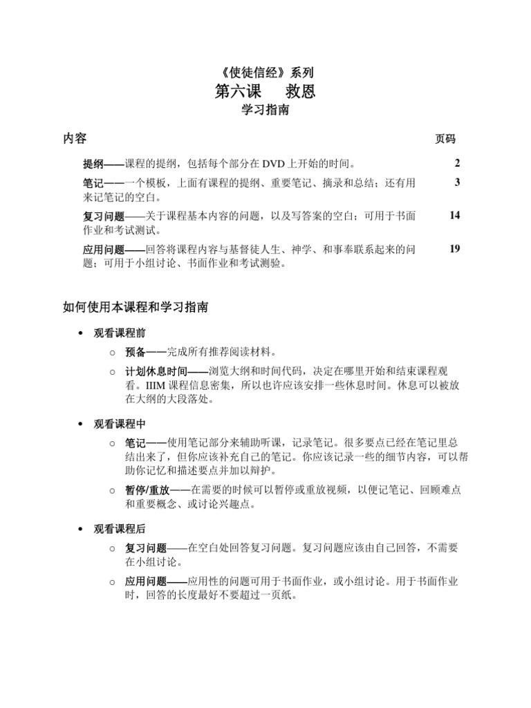使徒信经 学习指南 Apostles SG 6 | PDF