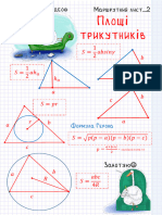 Цікавинка - Площі трикутників