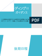 木曜EQ４,S２組2023後期ガイダンス