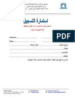 استمارة الاساتذة