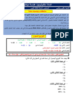 تـوزيع سنوي سنة ثالثة تقني رياضي