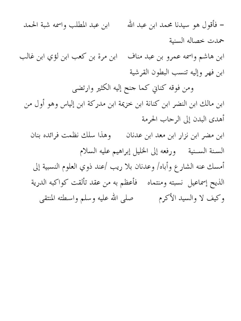 نسب النبى - تفريد | PDF