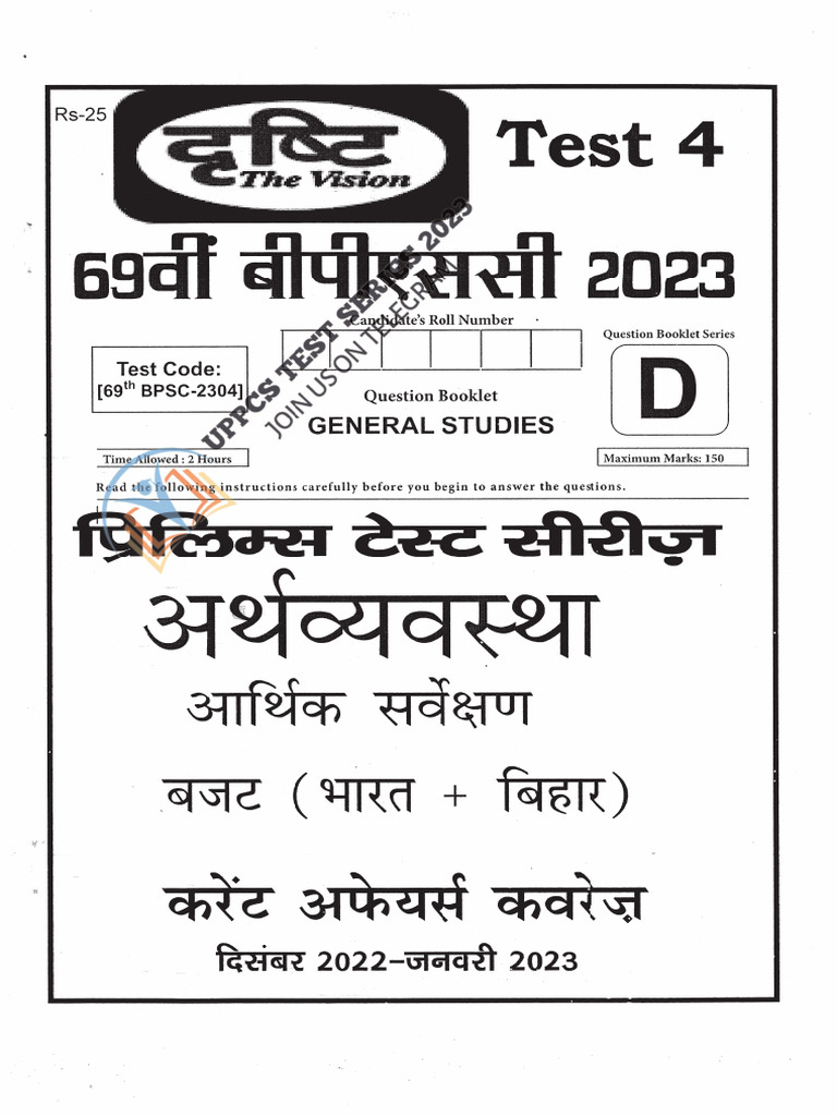BPSC Test 4 | PDF