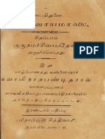 நமச்சிவாயமாலை