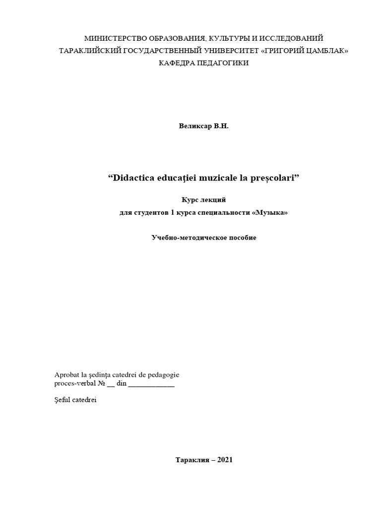Курс Лекций V. Velixar Методика Муз. Воспит. В УРО | PDF