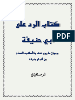 كتاب الرد على ابي حنيفة