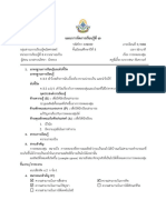 แผนการจัดการเรียนรู้ที่ 40