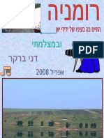 רומניה במצלמתו של דני