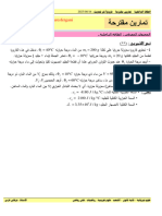 2AS U06 - E5 - Exercice 025 - تمرين