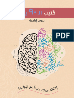 90 يوم تعافي - merged