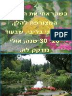 תפילה של אדם מבוגר