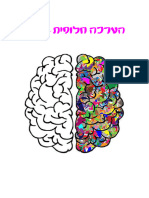 עבודת הגשה - מוטיבציה