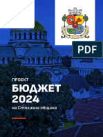 София - Бюджет - 2024 (Проект)