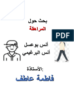 ماهية المراهقة