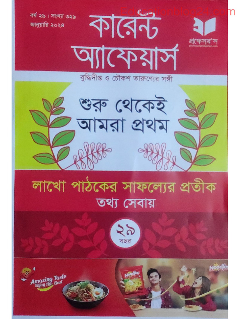 Current Affairs January 2024 PDF